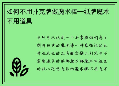 如何不用扑克牌做魔术棒—纸牌魔术不用道具