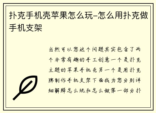 扑克手机壳苹果怎么玩-怎么用扑克做手机支架