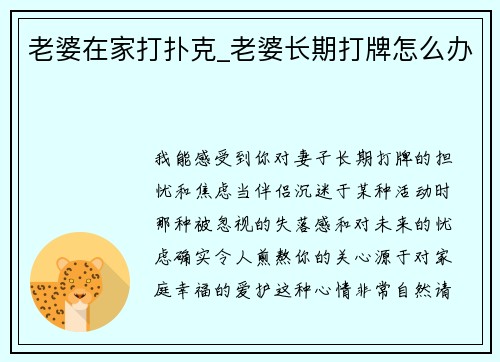 老婆在家打扑克_老婆长期打牌怎么办