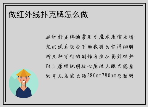 做红外线扑克牌怎么做